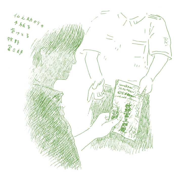 手紙を受け取る牧野富三郎