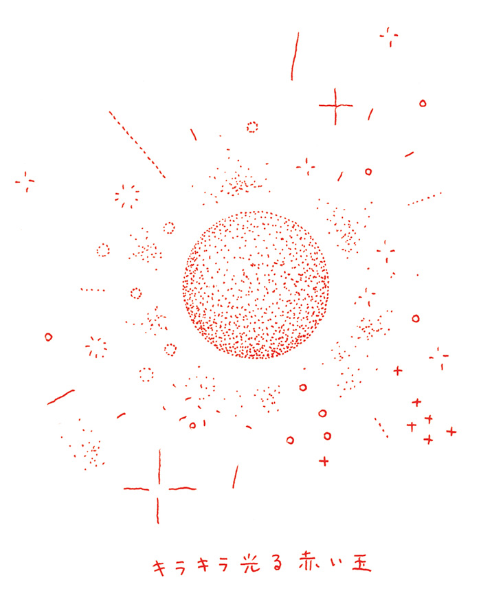 キラキラ光る赤い玉