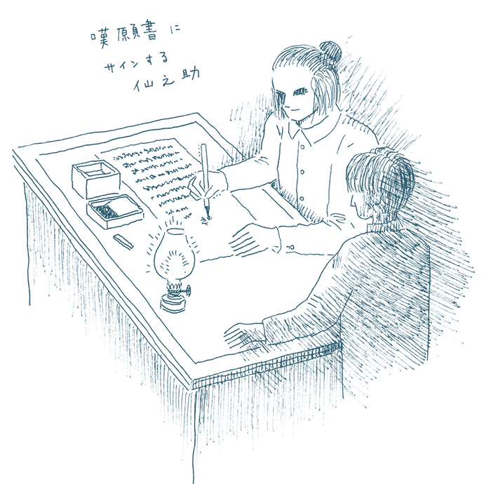 サインする仙之助